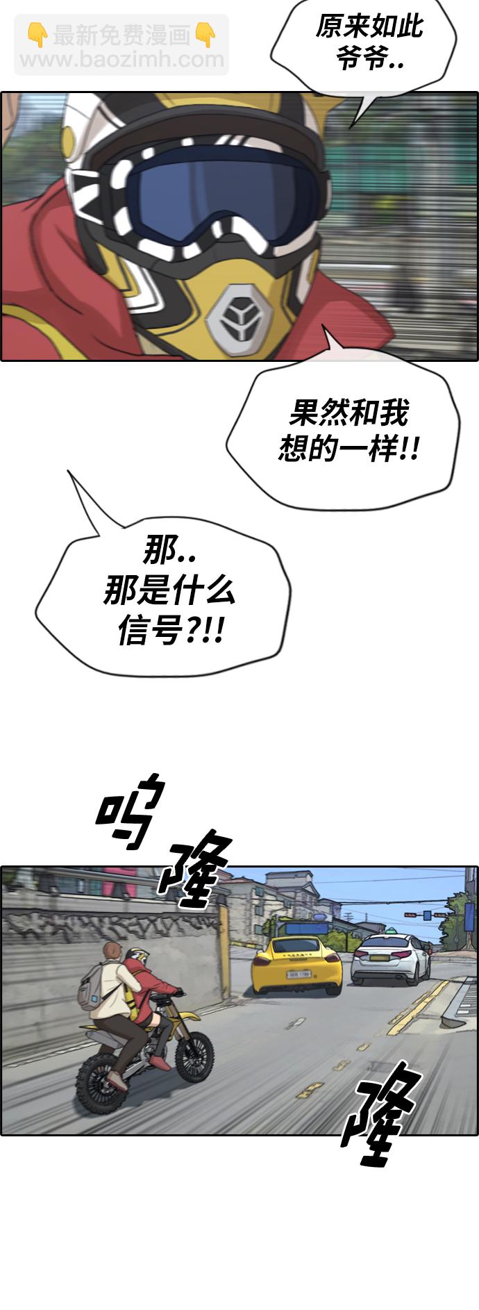 青春白卷 - [第181話] 摩托追擊戰（1） - 1