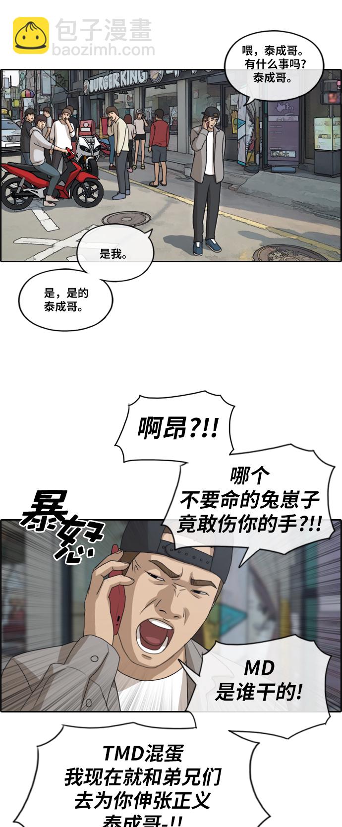 青春白卷 - [第183話] 告別 - 5