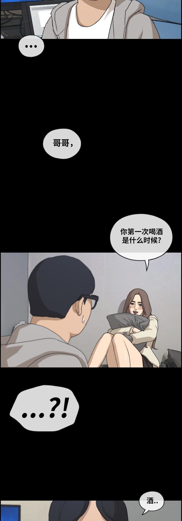 青春白卷 - [第185话] 不正当行为（1） - 3