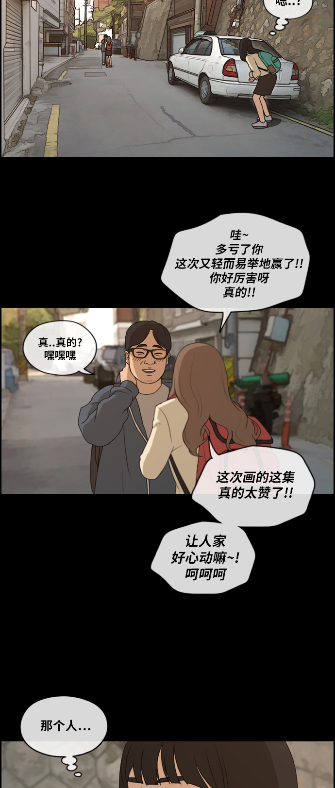 青春白卷 - [第187話] 不正當行爲（3） - 7