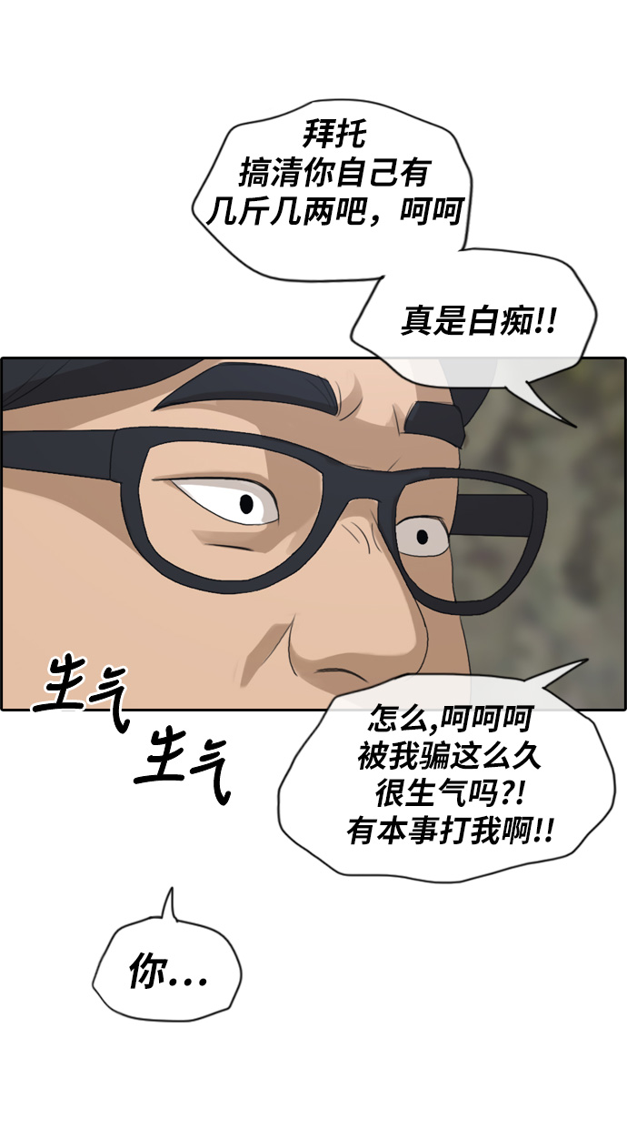 青春白卷 - [第187話] 不正當行爲（3） - 2