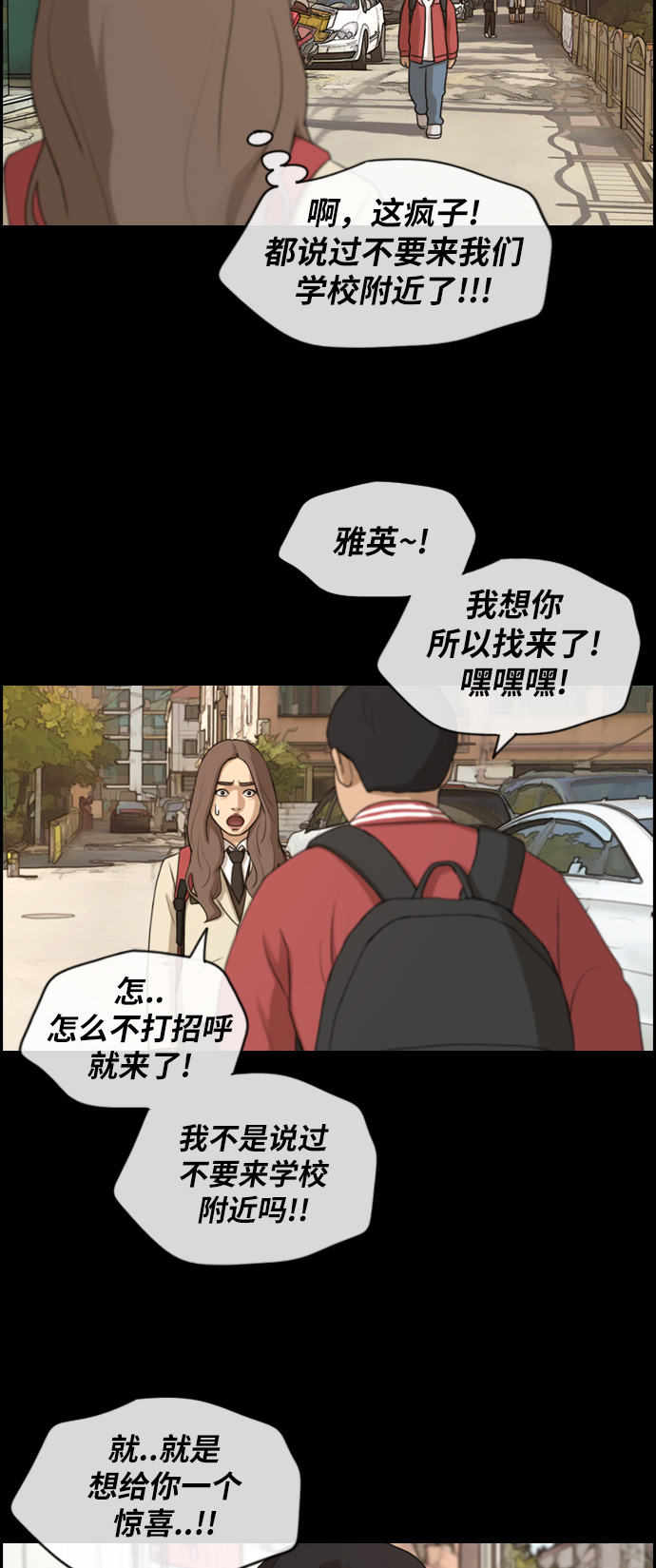 青春白卷 - [第187話] 不正當行爲（3） - 6