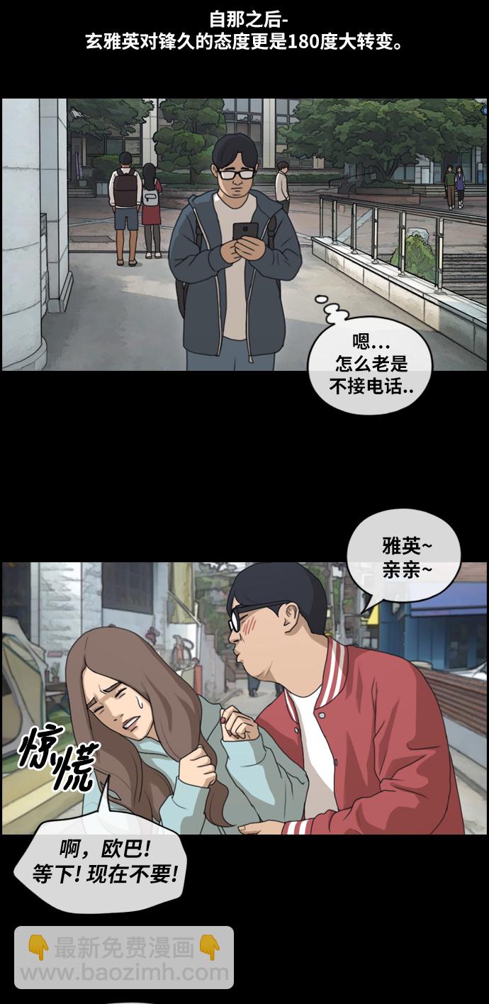 青春白卷 - [第187話] 不正當行爲（3） - 2