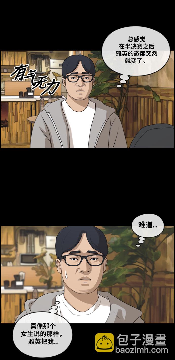 青春白卷 - [第187話] 不正當行爲（3） - 4