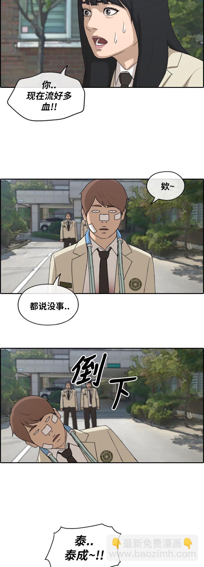 青春白卷 - [第191話] 玄雅英的結局 - 4