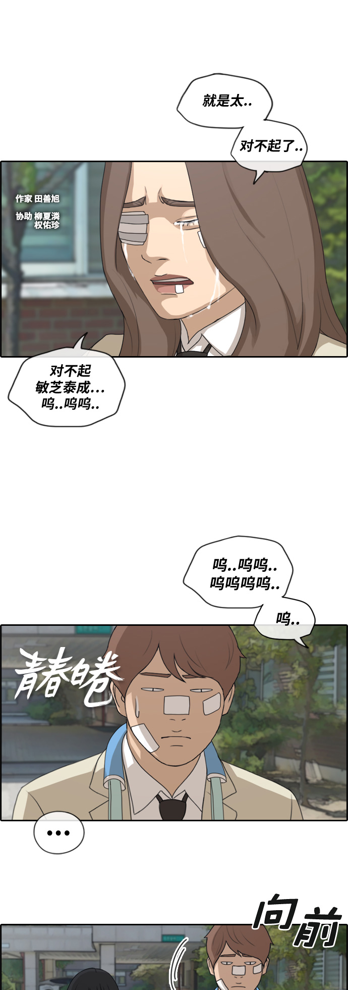 青春白卷 - [第191話] 玄雅英的結局 - 2