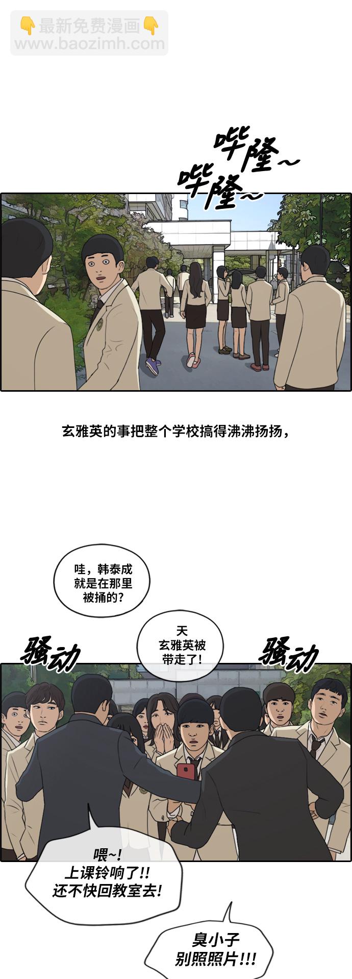 青春白卷 - [第191話] 玄雅英的結局 - 6