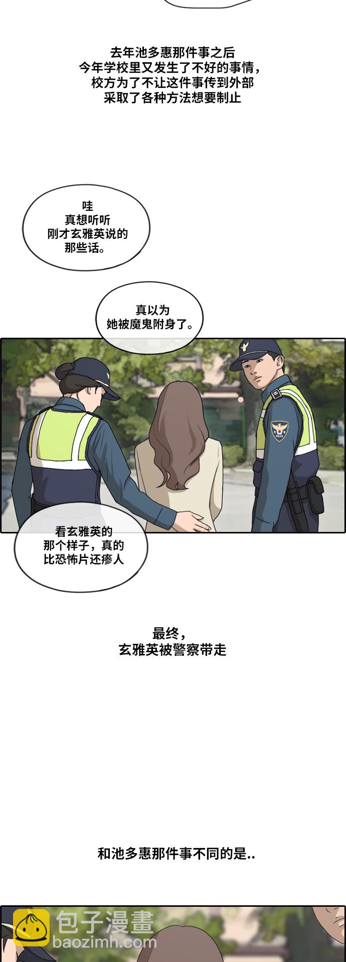 青春白卷 - [第191話] 玄雅英的結局 - 7