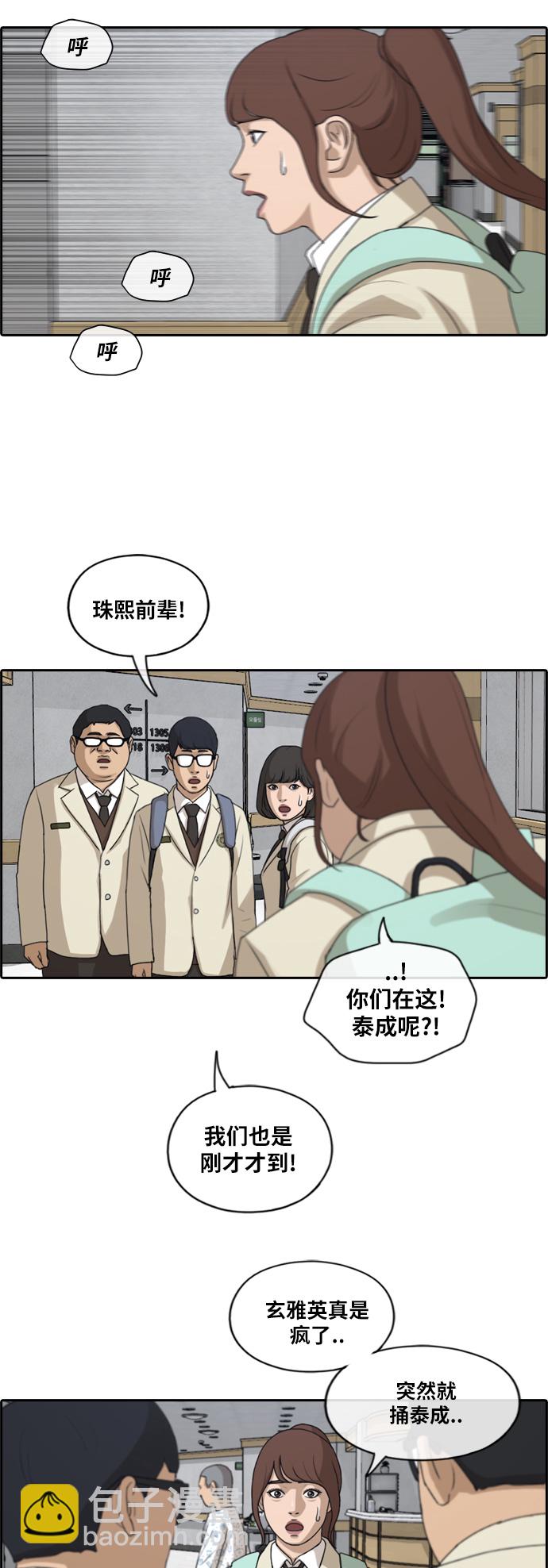 青春白卷 - [第191話] 玄雅英的結局 - 2