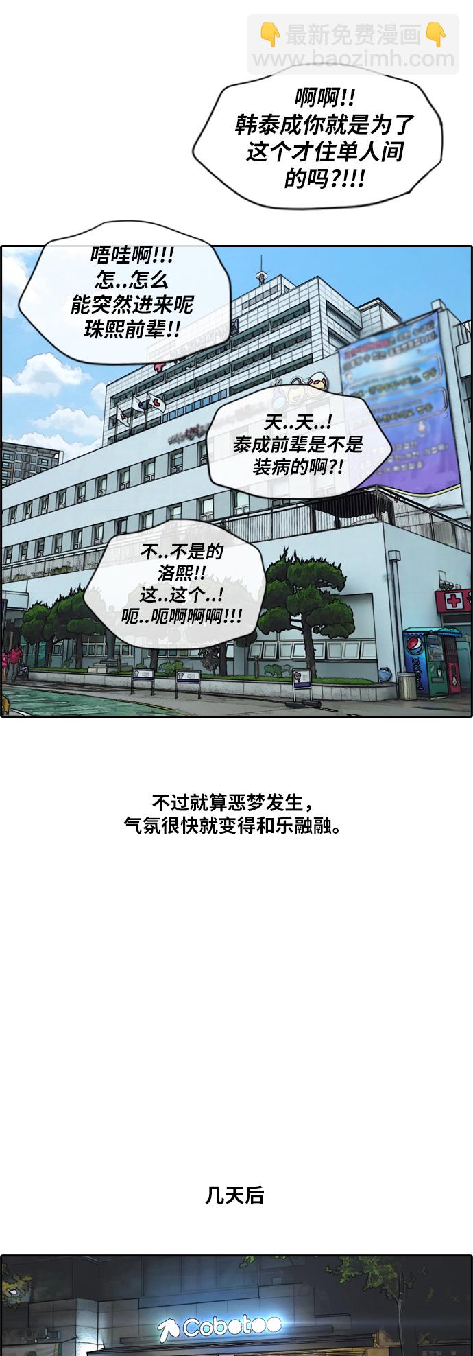 青春白卷 - [第191話] 玄雅英的結局 - 5