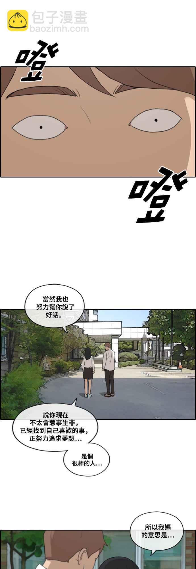 青春白卷 - [第193話] 考試期間(1) - 2