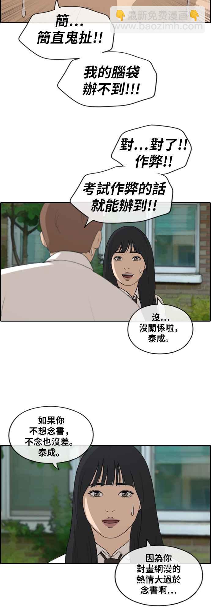 青春白卷 - [第193話] 考試期間(1) - 6