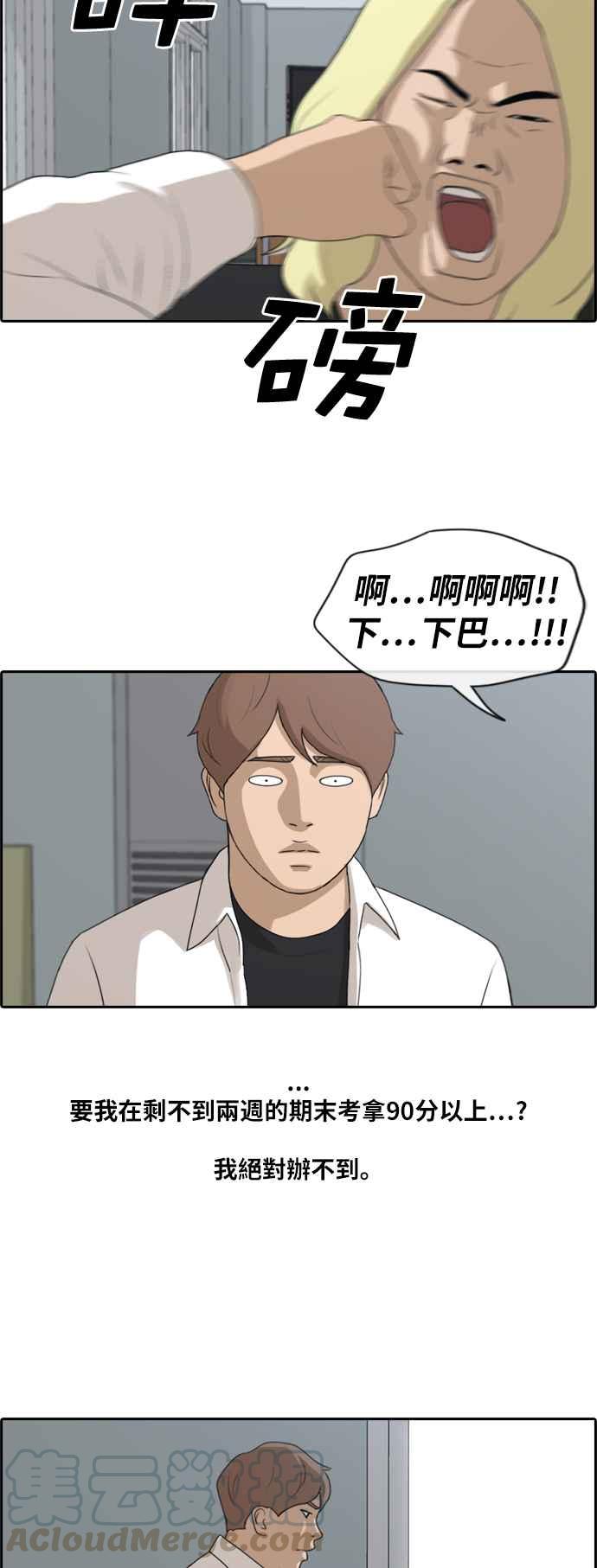 青春白卷 - [第193話] 考試期間(1) - 4