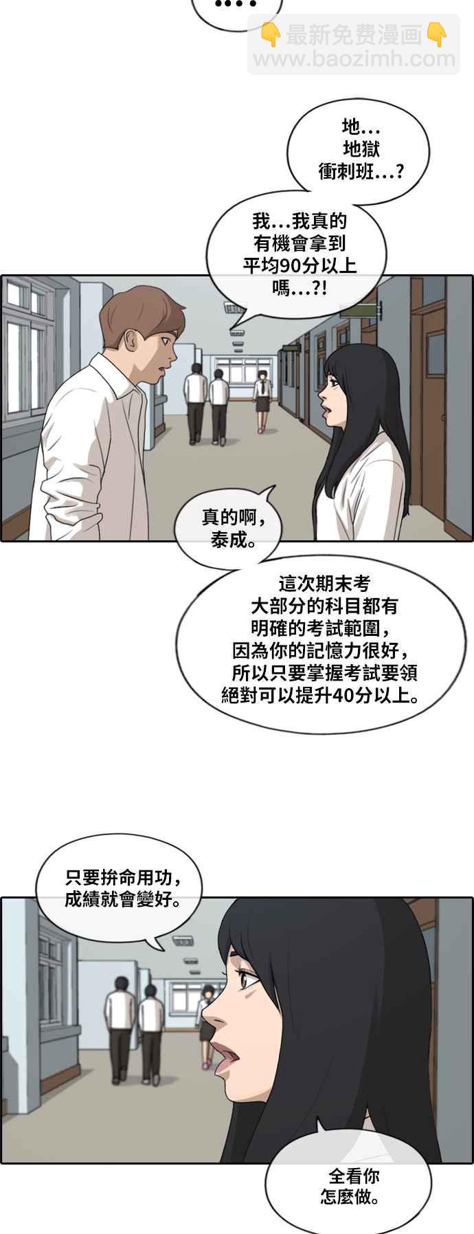 青春白卷 - [第193話] 考試期間(1) - 2