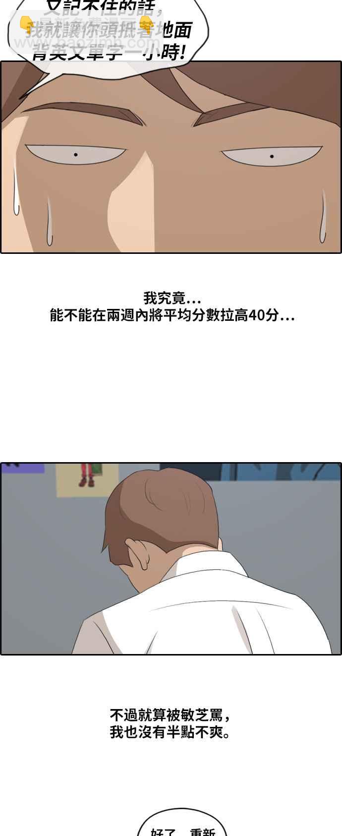 青春白卷 - [第193話] 考試期間(1) - 3