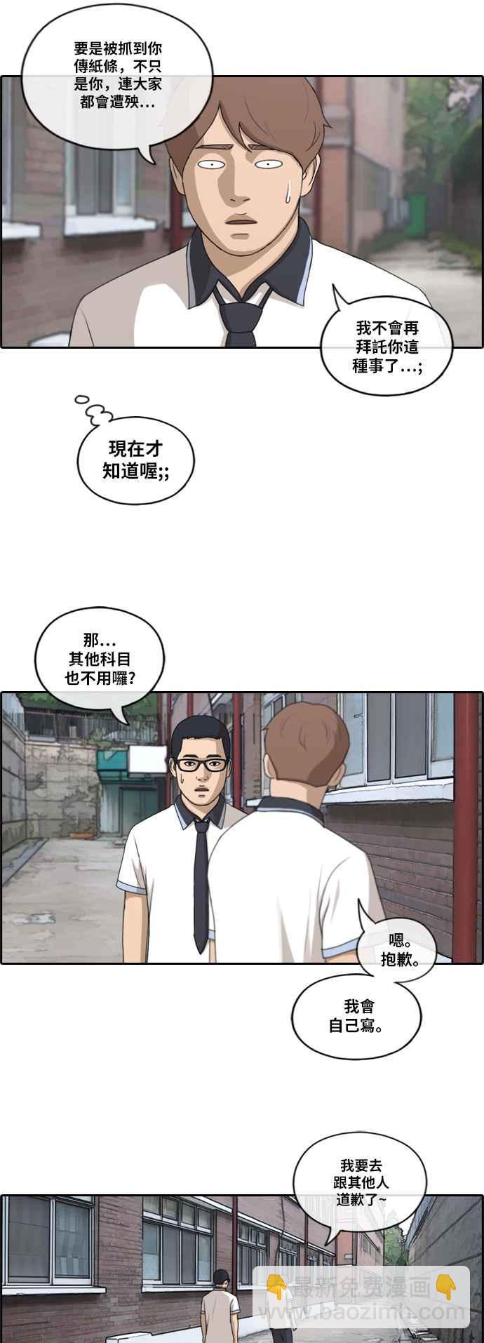 青春白卷 - [第195話] 考試期間(3) - 6