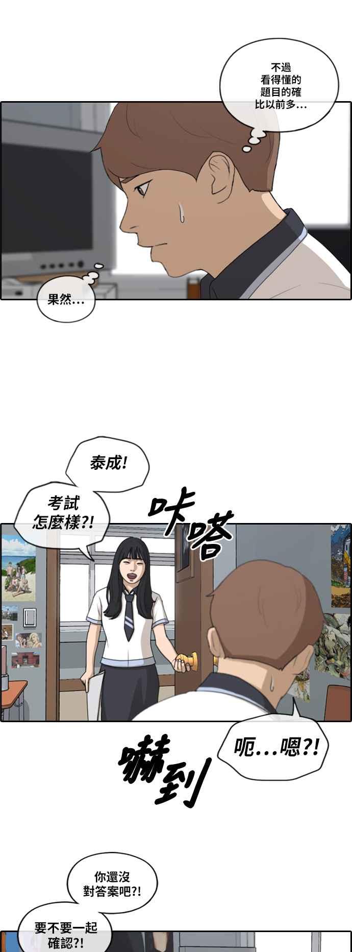 青春白卷 - [第195話] 考試期間(3) - 2