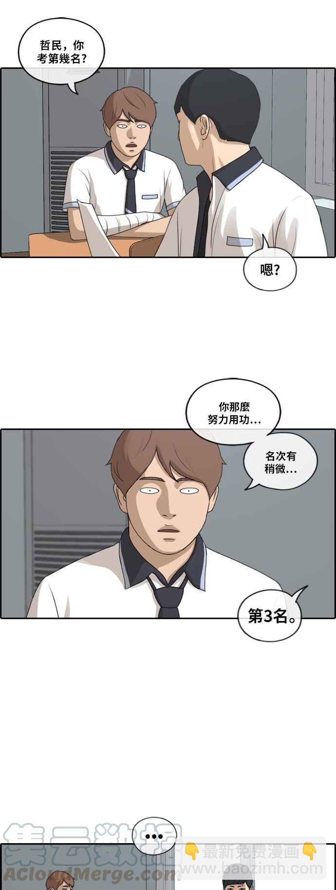 青春白卷 - [第195話] 考試期間(3) - 1