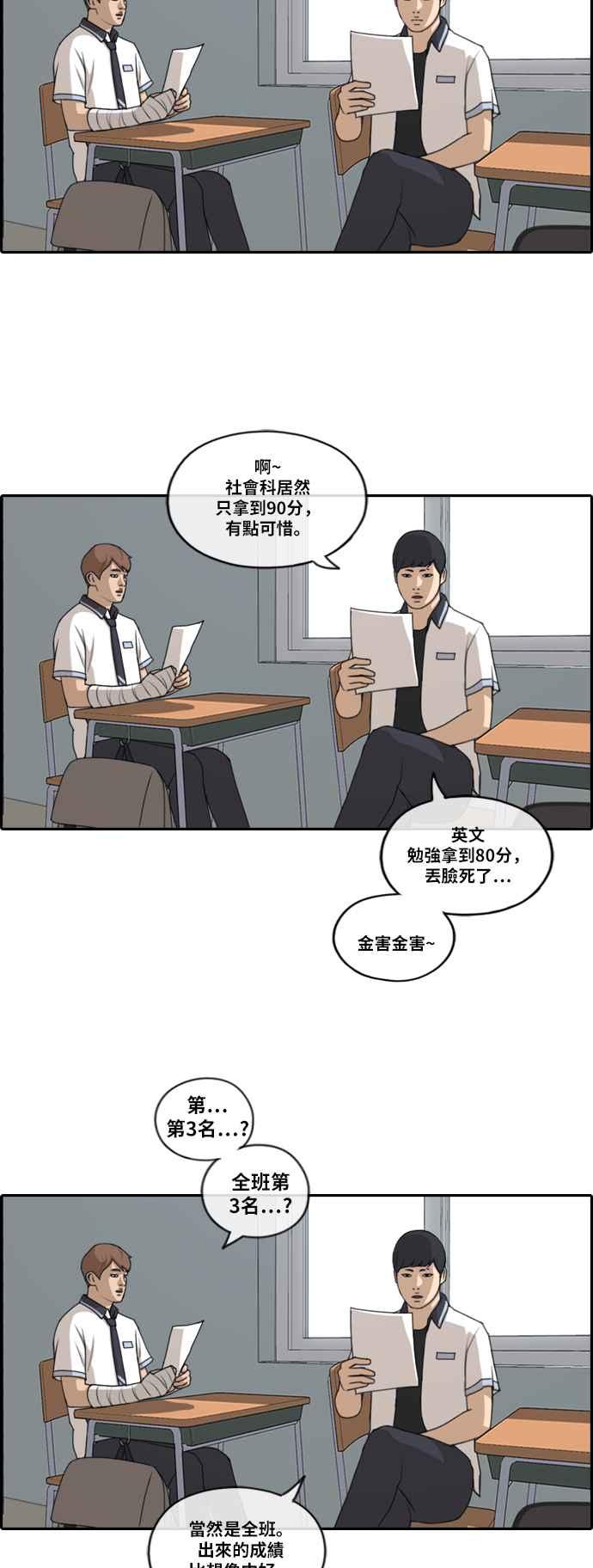 青春白卷 - [第195話] 考試期間(3) - 2