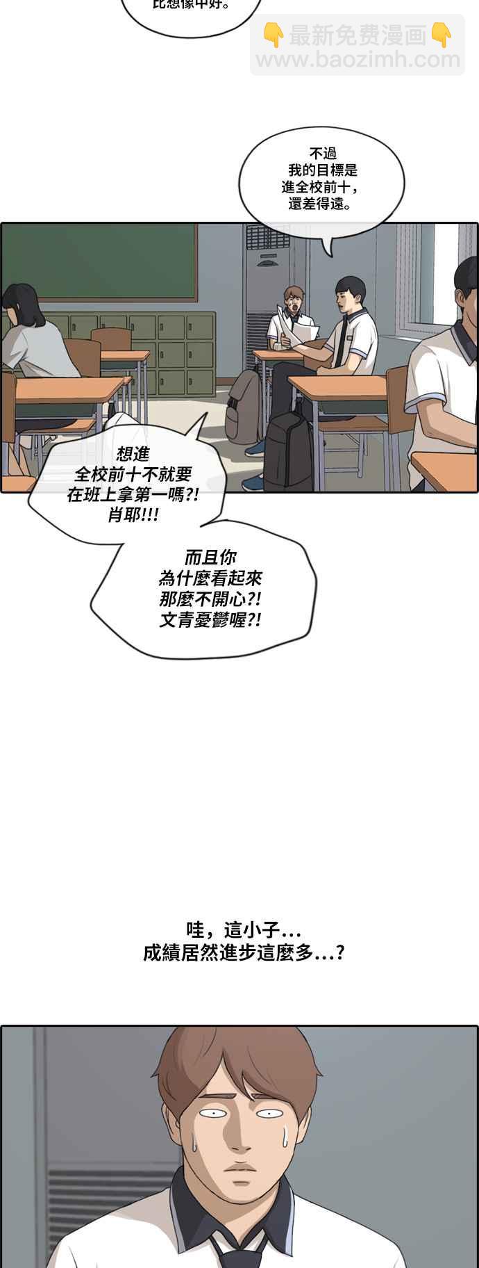 青春白卷 - [第195話] 考試期間(3) - 3