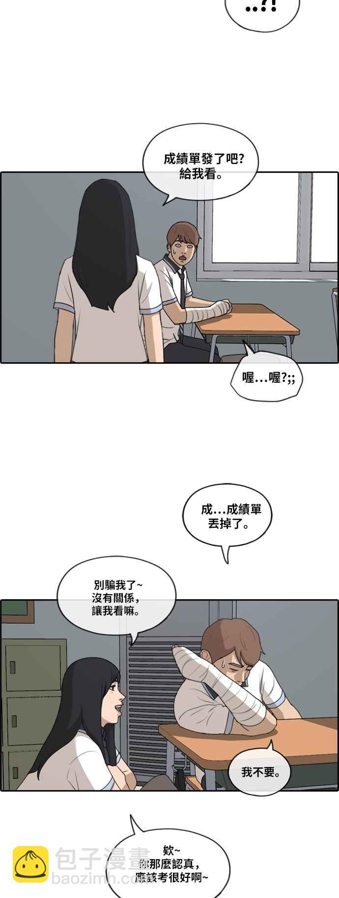 青春白卷 - [第195话] 考试期间(3) - 5