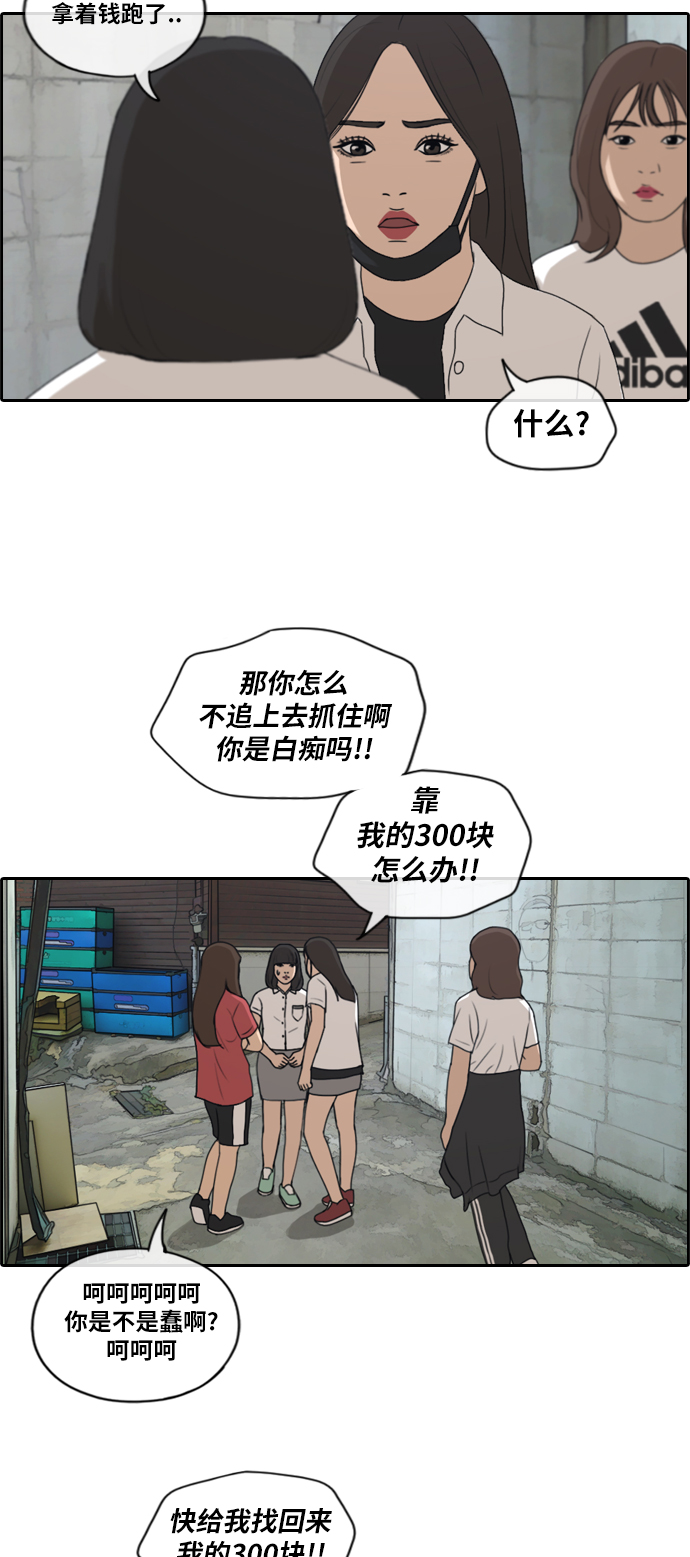 青春白卷 - [第197話] 德鎮和初中少女（2） - 1