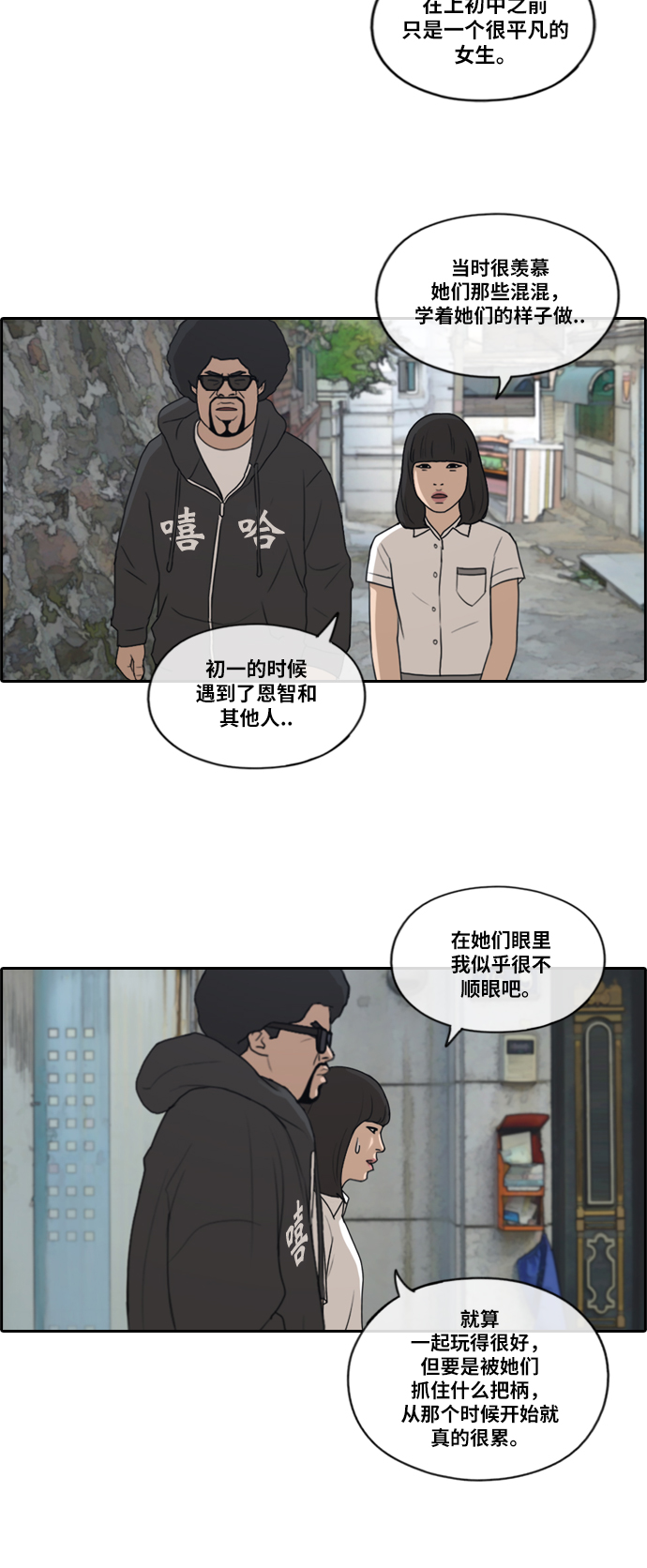 青春白卷 - [第197话] 德镇和初中少女（2） - 5