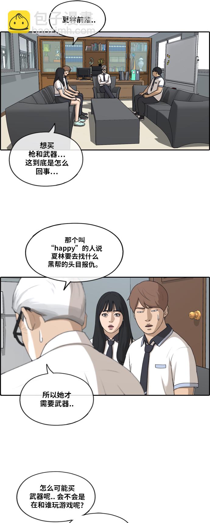 青春白卷 - [第201話] 來自夏林的電話（2） - 4