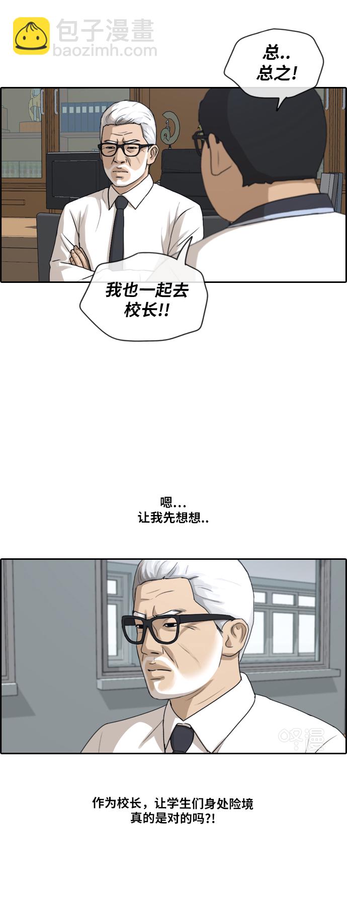 青春白卷 - [第201話] 來自夏林的電話（2） - 3