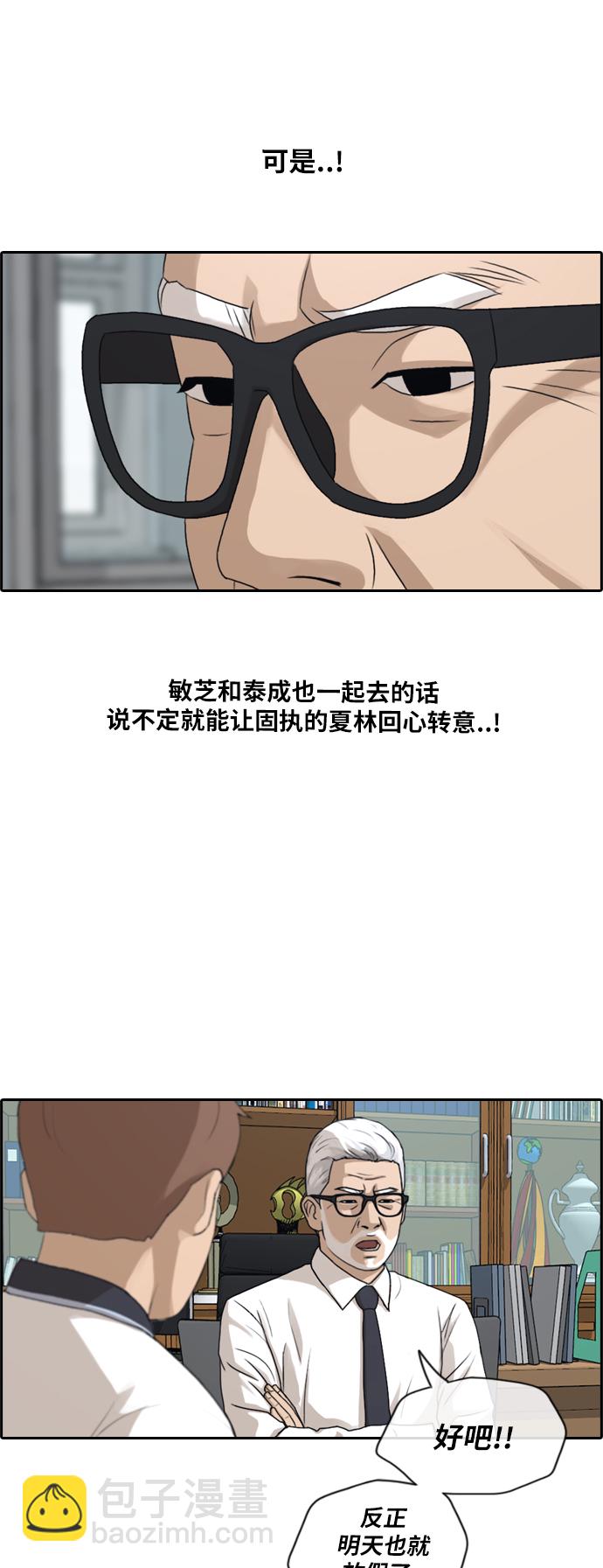 青春白卷 - [第201話] 來自夏林的電話（2） - 4