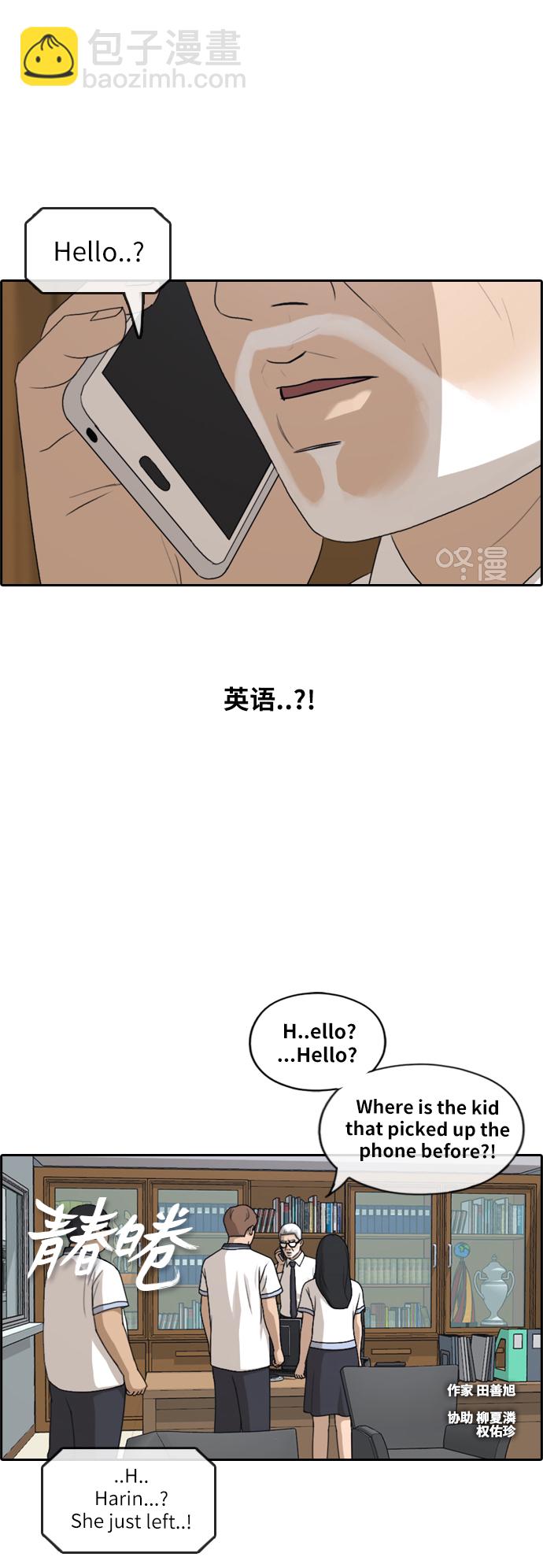 青春白卷 - [第201話] 來自夏林的電話（2） - 2