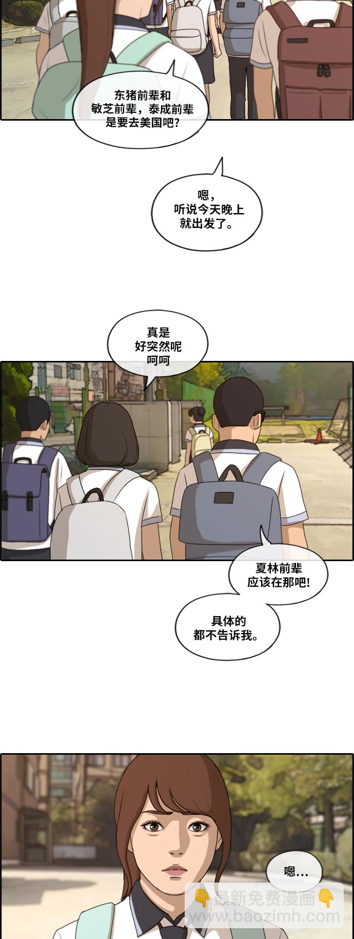 青春白卷 - [第201話] 來自夏林的電話（2） - 7