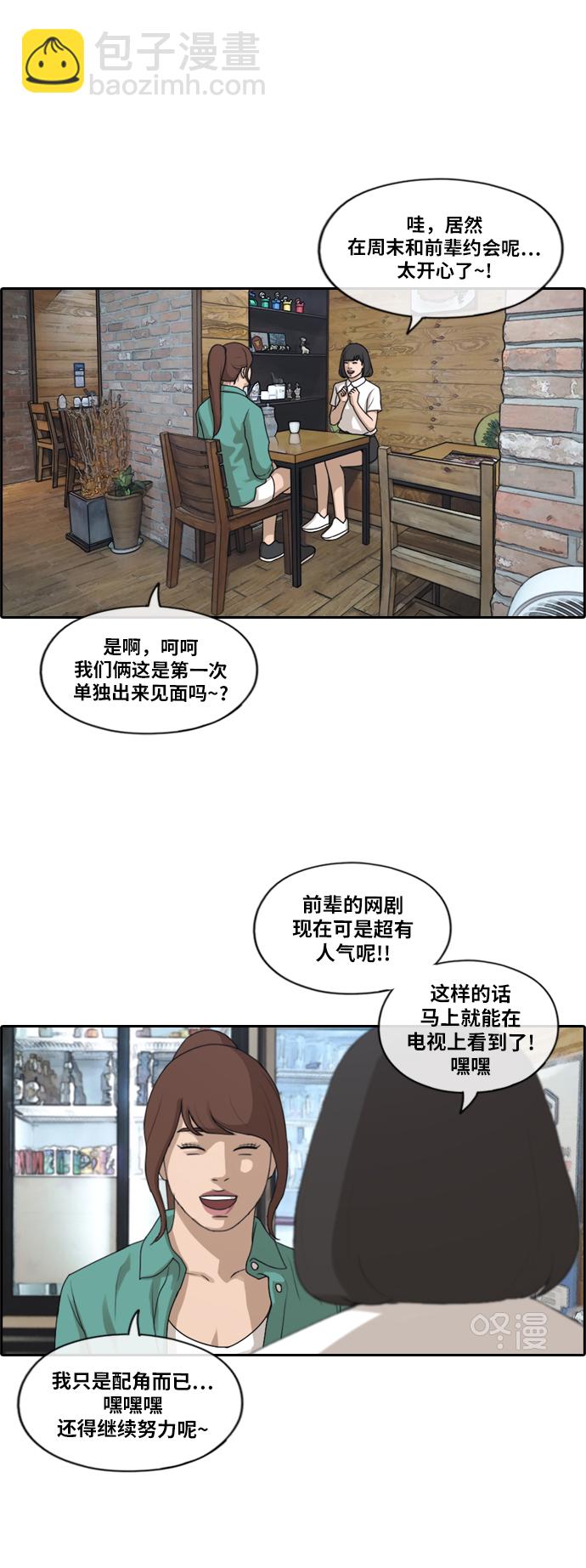 青春白卷 - [第201話] 來自夏林的電話（2） - 4