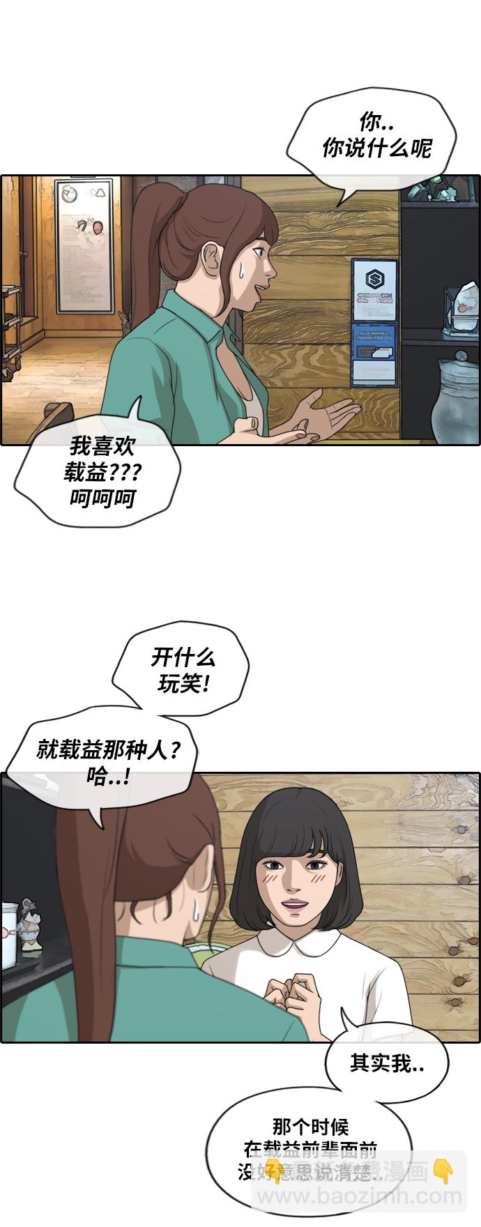 青春白卷 - [第201話] 來自夏林的電話（2） - 3