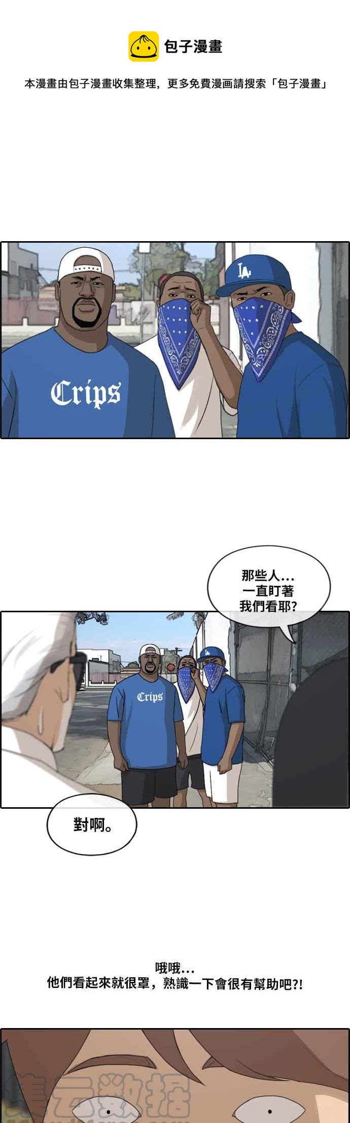 青春白卷 - [第203話] City of Compton (2) - 1