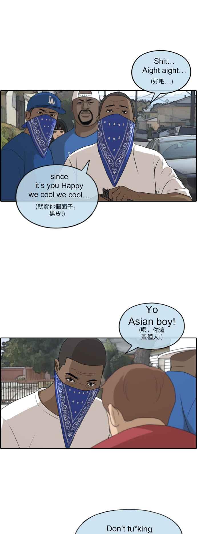 青春白卷 - [第203話] City of Compton (2) - 4