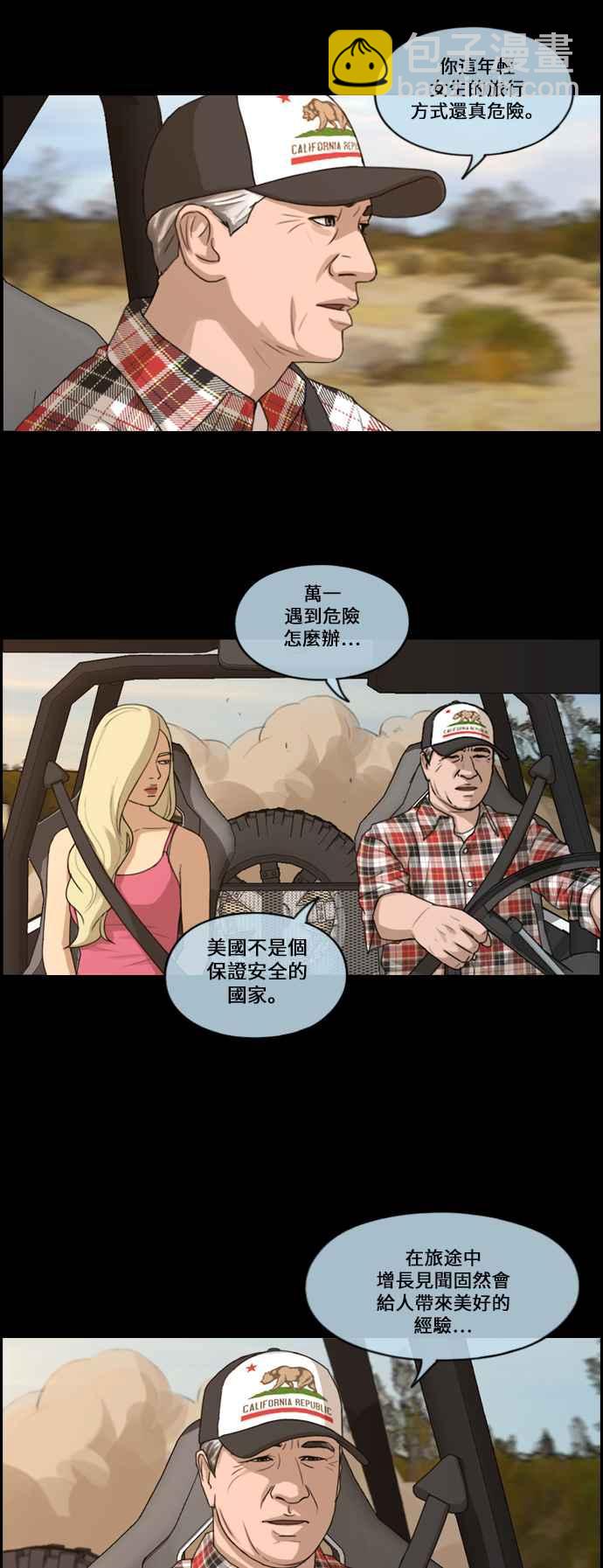 青春白卷 - [第205话] 夏林发生的事 (2) - 1