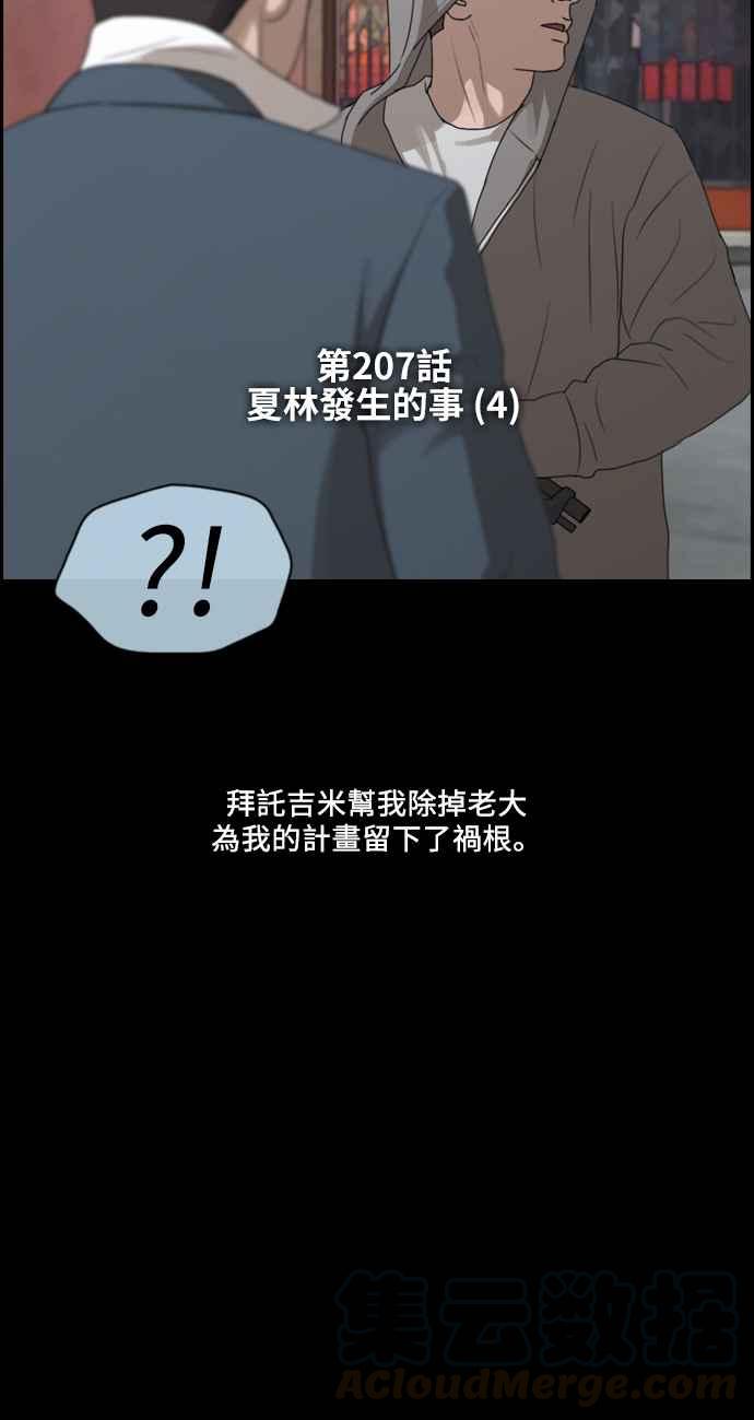 青春白卷 - [第207話] 夏林發生的事 (4)(1/2) - 5