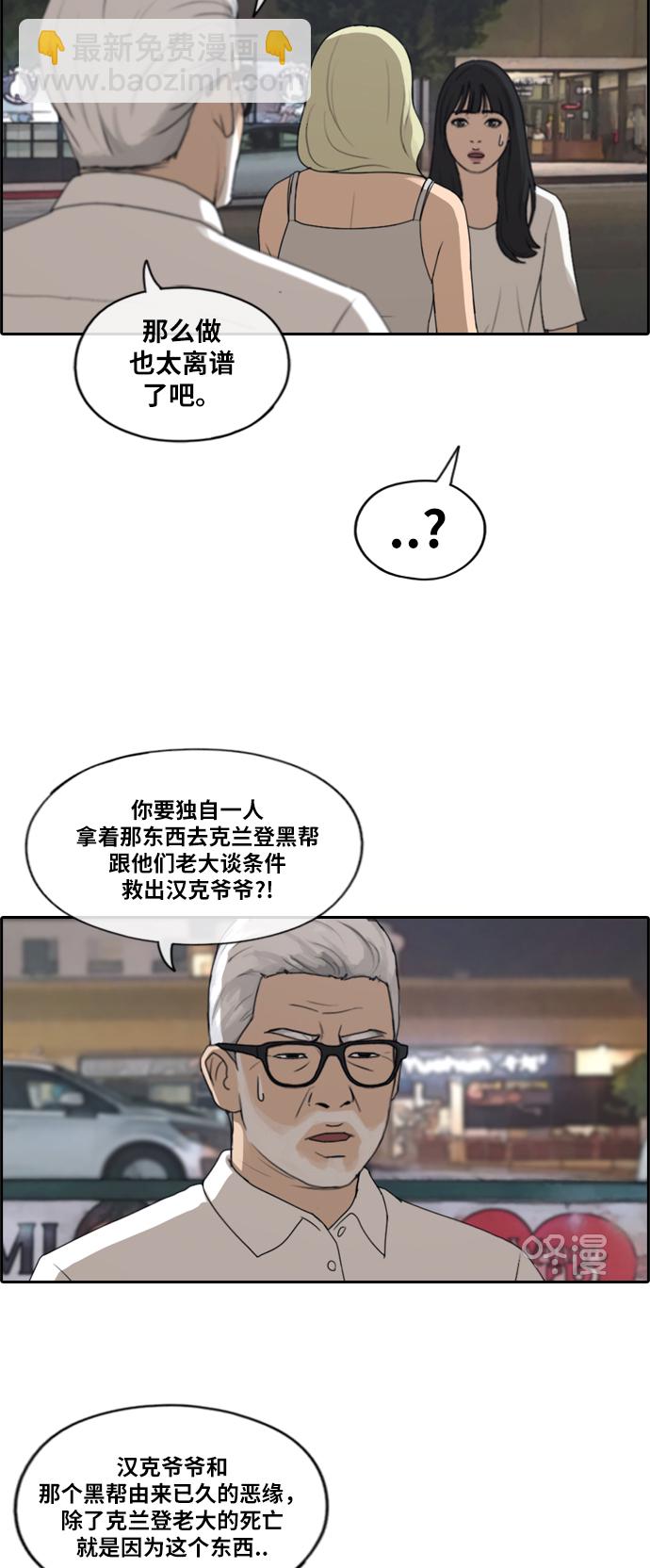 青春白卷 - [第209話] 協商和救援(1/2) - 6