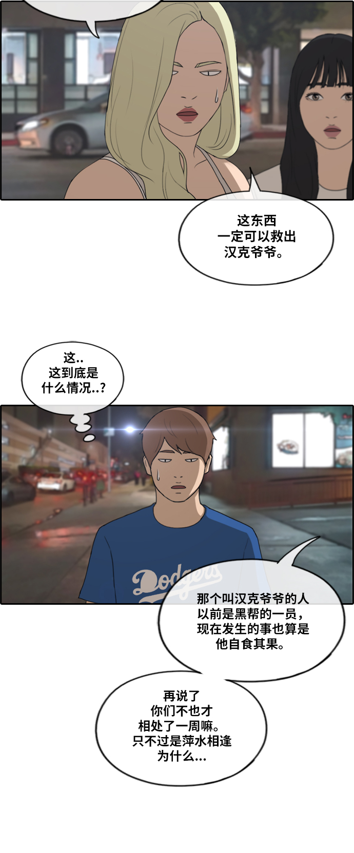 青春白卷 - [第209話] 協商和救援(1/2) - 7