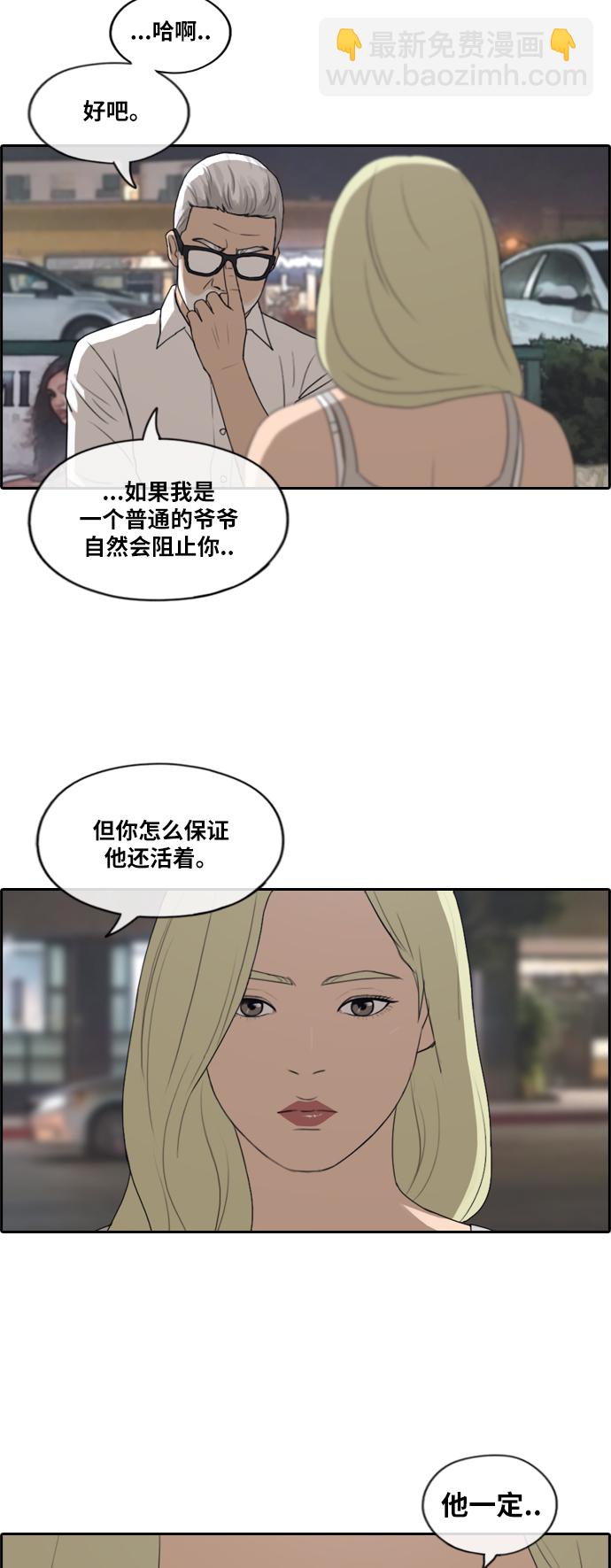 青春白卷 - [第209話] 協商和救援(1/2) - 6