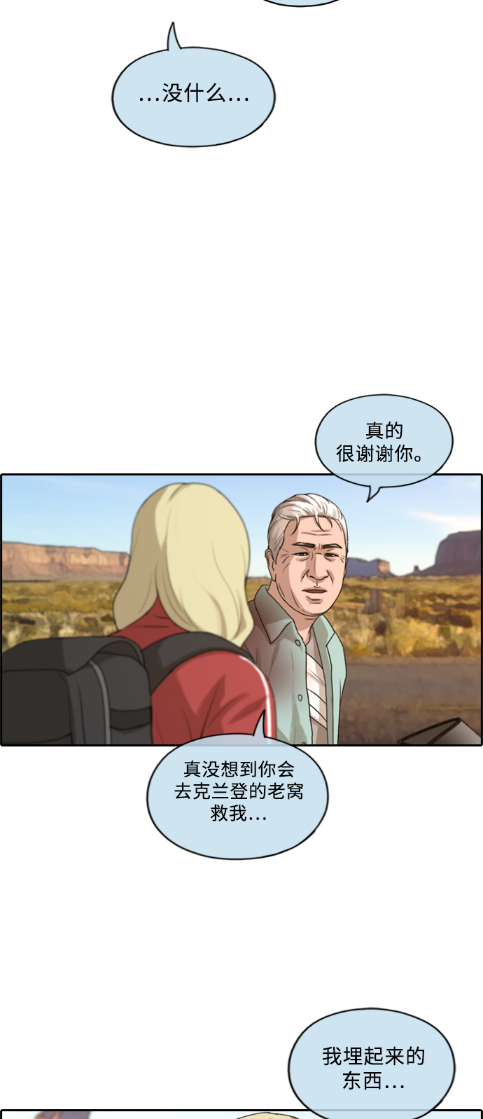 青春白卷 - [第211話] 第二學期的開始（1）(1/2) - 4