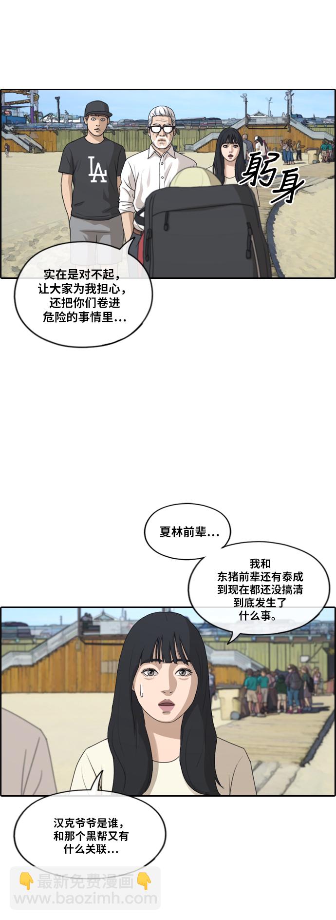 青春白卷 - [第211話] 第二學期的開始（1）(1/2) - 8