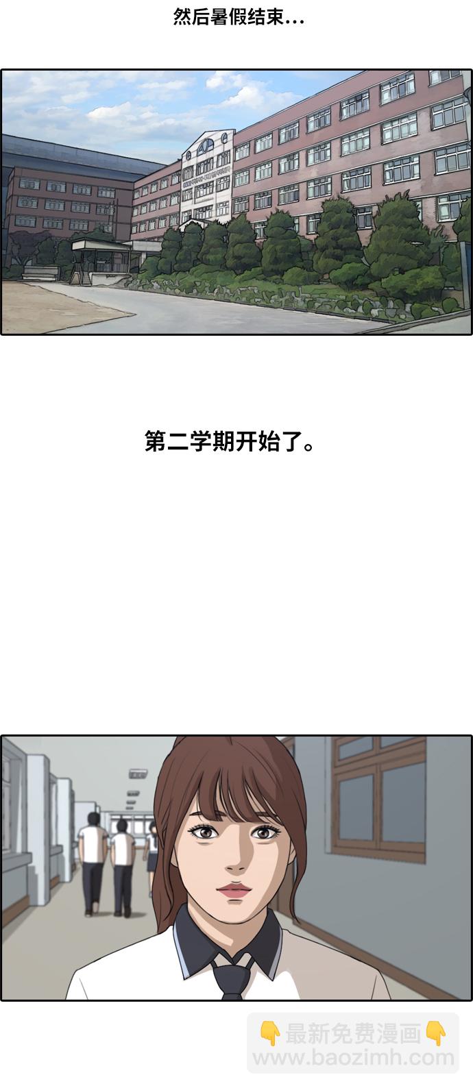 青春白卷 - [第211話] 第二學期的開始（1）(1/2) - 2