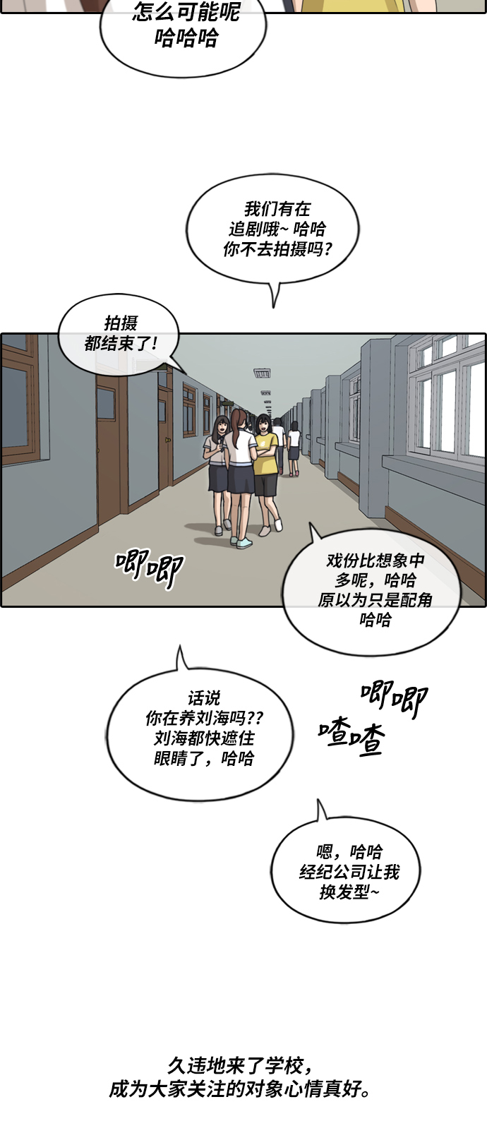 青春白卷 - [第211话] 第二学期的开始（1）(1/2) - 4