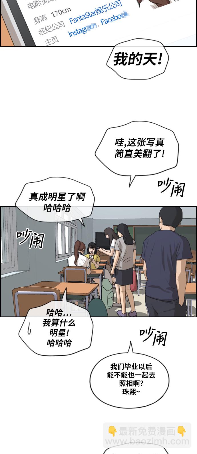 青春白卷 - [第211話] 第二學期的開始（1）(1/2) - 6