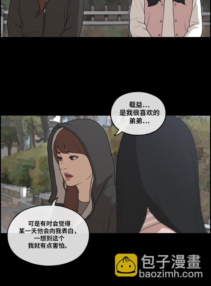 青春白卷 - [第217话] 洛熙背后的故事（1）(2/2) - 5