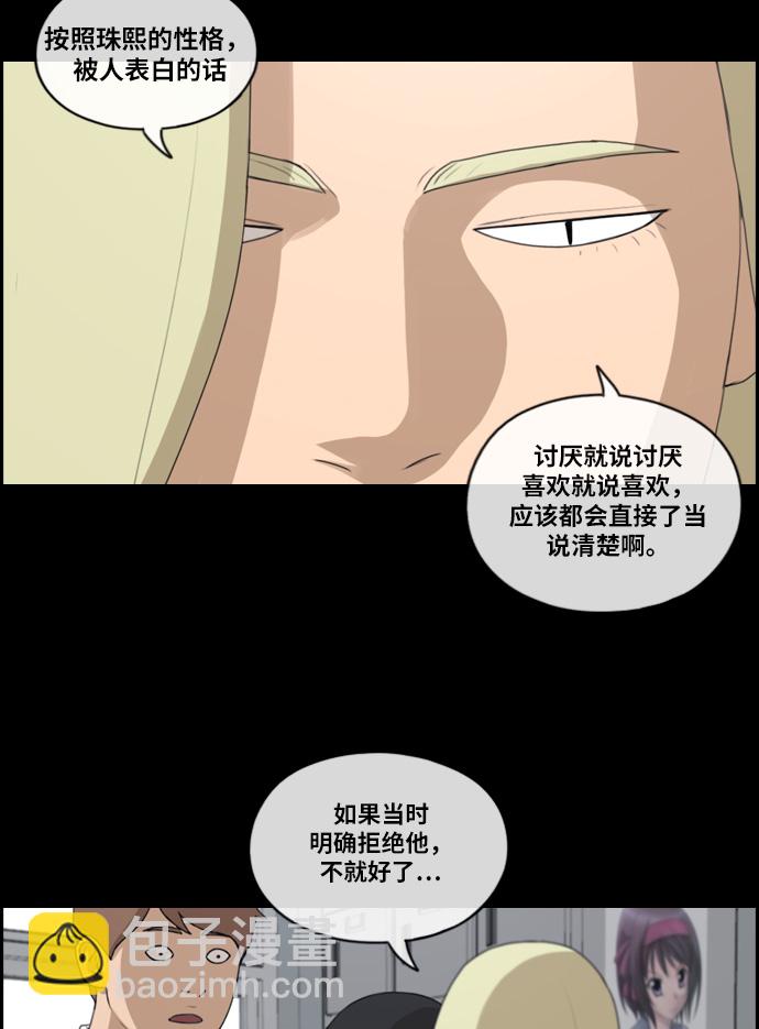 青春白卷 - [第217話] 洛熙背後的故事（1）(2/2) - 5