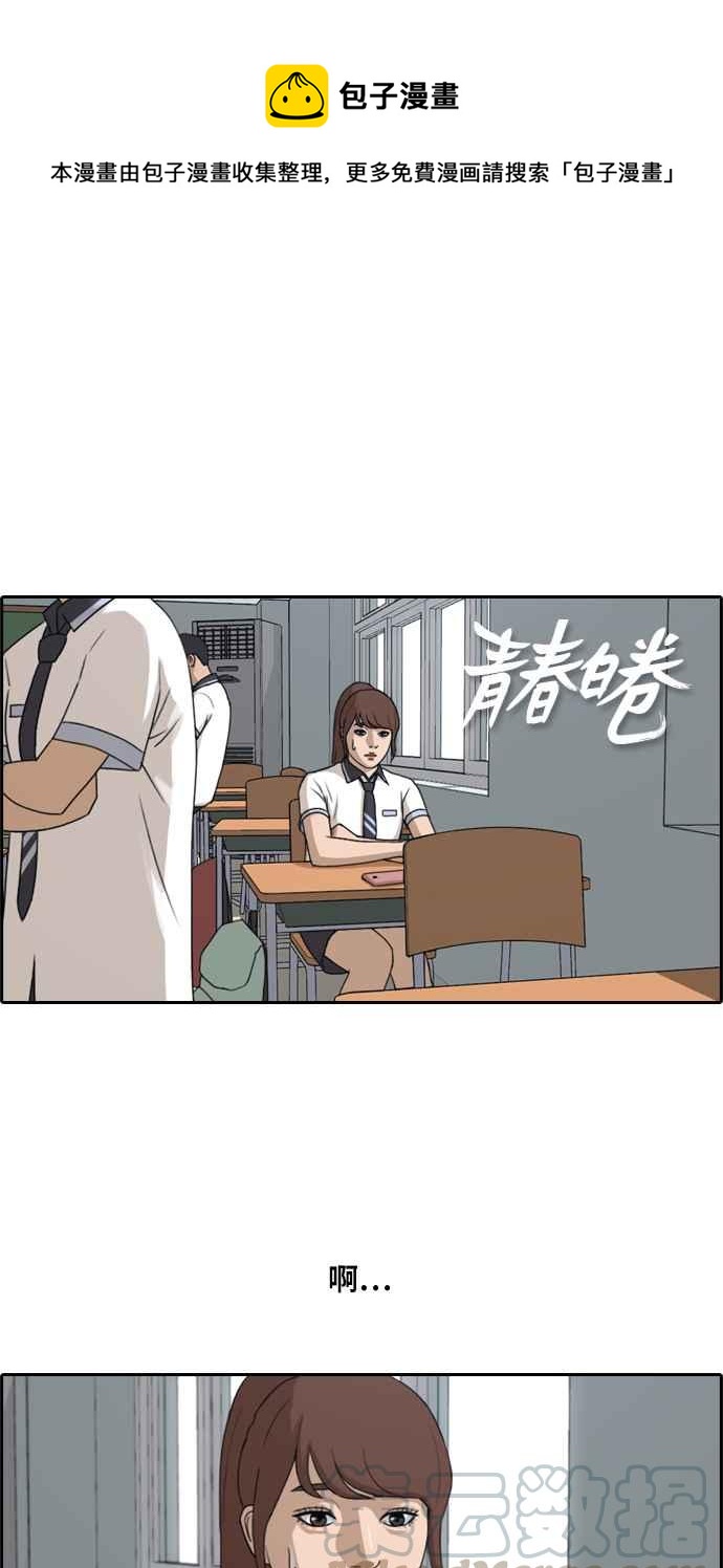 青春白卷 - [第219话] 危险的前男友 (1) - 1