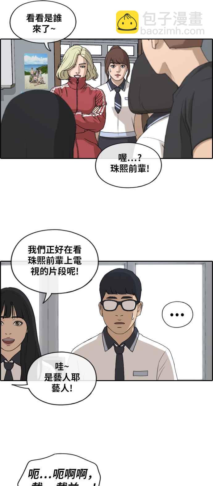 青春白卷 - [第219話] 危險的前男友 (1) - 6